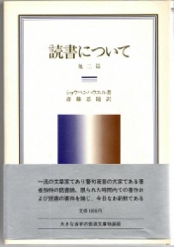 画像1: 読書について　他二篇