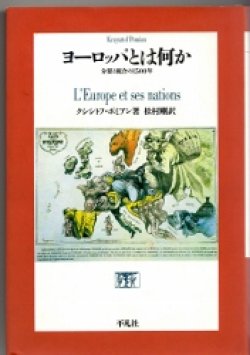 画像1: ヨーロッパとは何か　分裂と統合の１５００年