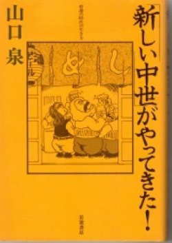 画像1: 新しい中世がやってきた