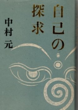 画像1: 自己の探求