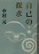 画像1: 自己の探求 (1)
