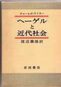 ヘーゲルと近代社会