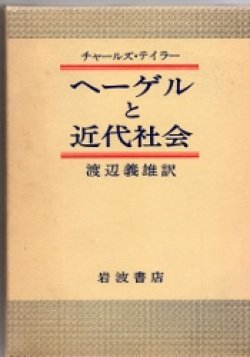 画像1: ヘーゲルと近代社会