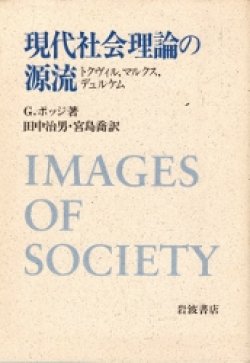 画像1: 現代社会理論の源流