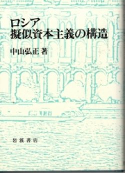 画像1: ロシア疑似資本主義の構造