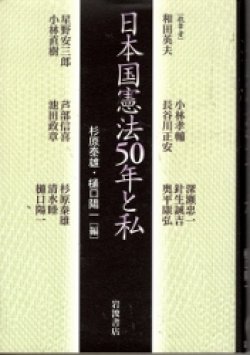 画像1: 日本国憲法50年と私