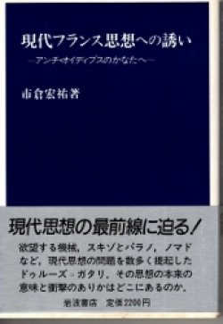 画像1: 現代フランス思想への誘い