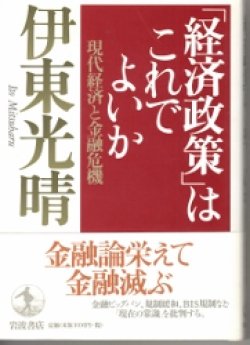 画像1: 経済政策はこれでよいか