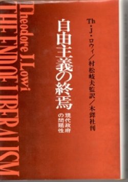 画像1: 自由主義の終焉　現代政府の問題性