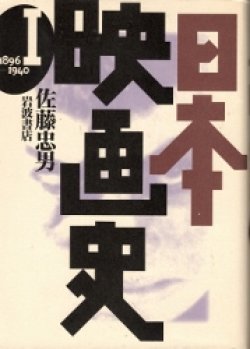 画像1: 日本映画史I　1896-1940