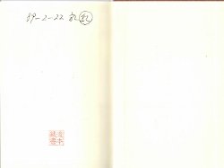 画像2: 生涯一書生