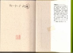 画像3: 孤絶の歴史意識　日本国家と日本人