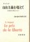 画像1: 自由主義を超えて　先進諸国の解放のために (1)