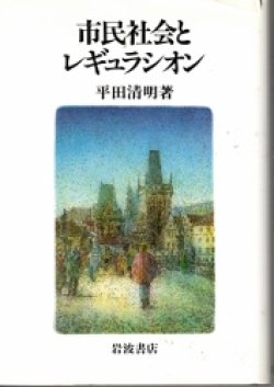 画像1: 市民社会とレギュラシオン