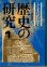 画像1: トインビー　歴史の研究１　サマヴェル縮刷版 (1)