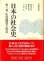 画像1: 日本の社会史　第8巻　生活感覚と社会 (1)
