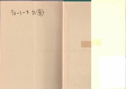 画像2: 日本の社会史　第7巻　社会観と世界像