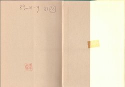 画像2: 日本の社会史　第3巻　権威と支配