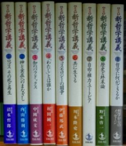 画像1: 新・哲学講義　岩波1-8・別巻１（全8巻・別巻１揃）