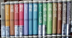 画像1: 現代哲学の冒険１－１５（全15巻揃）