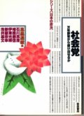 社会党　シリーズ日本の政治