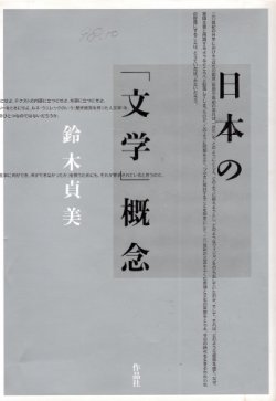 画像1: 日本の「文学」概念