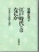 画像1: 江戸時代とはなにか　日本史上の近世と近代 (1)