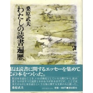 画像: わたしの読書遍歴