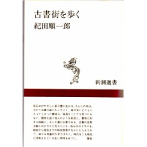 画像: 古書街を歩く