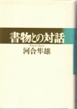 画像1: 書物との対話