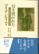 画像: 引き裂かれたアイデンティティ