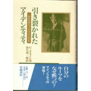 画像: 引き裂かれたアイデンティティ