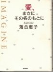 画像1: 愛　まさにその名のもとに