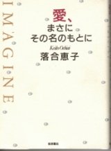 画像: 愛　まさにその名のもとに