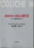 画像1: ホロコーストの科学　ナチの精神科医たち