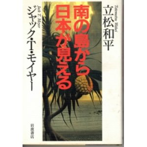 画像: 南の島から日本が見える