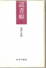 画像: 読書癖2