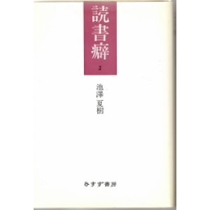 画像: 読書癖2