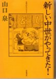 画像1: 新しい中世がやってきた