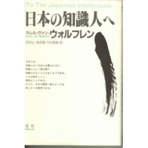 画像: 日本の知識人へ