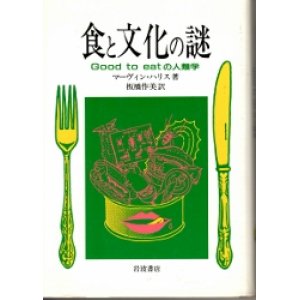 画像: 食と文化の謎　