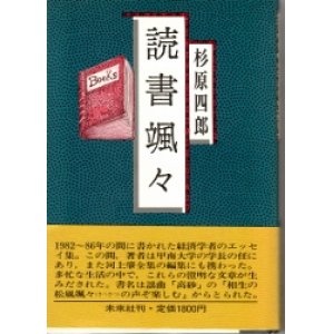 画像: 読書颯々