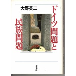 画像: ドイツ問題と民族問題