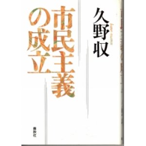 画像: 市民主義の成立