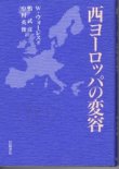 画像1: 西ヨーロッパの変容