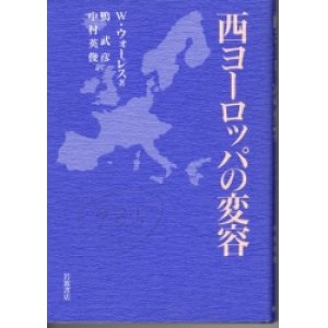 画像: 西ヨーロッパの変容