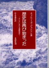 画像: 歴史は再び始まった　アジアにおける国際関係