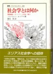 画像1: 社会学とは何か　関係構造　ネットワーク形成　権力