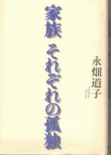 画像: 家族　それぞれの孤独