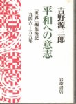 画像1: 平和への意志　『世界』編集後記1946－55年